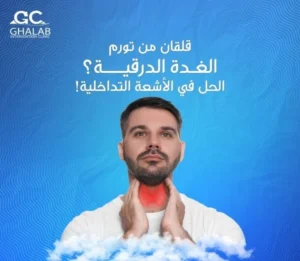 د. محمود عبد العزيز غلاب: زميل الأشعة التداخلية بجامعة هيروشيما باليابان - الخبرة اليابانية فى علاج الغدة الدرقية.