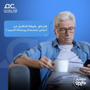 علاج تضخم البروستاتا