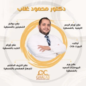 أفضل دكتور أشعة تداخلية في مصر - د. محمود غلاب