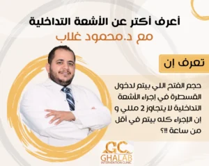 إجابات د. محمود عبد العزيز غلاب على أهم أسئلة المرضى