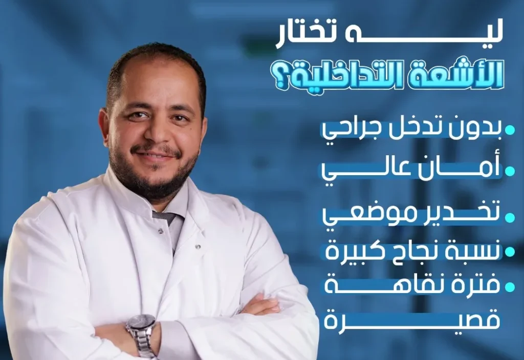 أفضل دكتور أشعة تداخلية في مصر - د. محمود غلاب