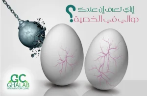 ما هى دوالى الخصية؟ الأسباب و طرق العلاج الحديثة بدون جراحة