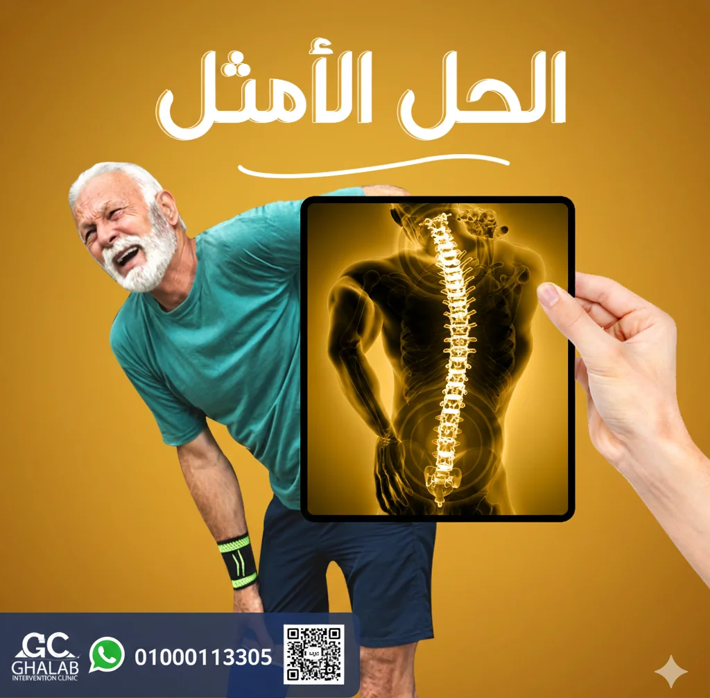 العلاج بالتردد الحرارى للألم مع د. محمود عبد العزيز غلاب