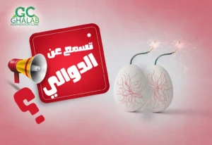 أضرار ترك دوالى الخصية بدون علاج | الأسباب و الأعراض و أحدث طرق العلاج بالأشعة التداخلية – دكتور محمود غلاب