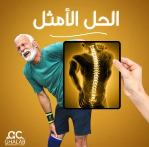 علاج آلام الظهر و الانزلاق الغضروفى بالأشعة التداخلية | د. محمود غلاب