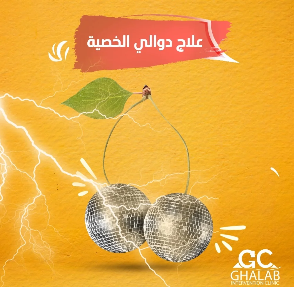 أشعة دوالى الخصيتين: أفضل وسيلة لتشخيص دوالى الخصية بدقة قبل العلاج بدون جراحة، هل دوالى الخصية تسبب العقم؟ | د. محمود غلاب