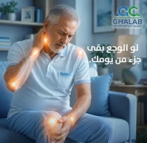 حقن جذور الأعصاب أم التردد الحرارى؟ علاج آلام العمود الفقرى و الانزلاق الغضروفى، و عرق النسا، و آلام الرقبة المزمنة بدون جراحة 2026 | د. محمود غلاب